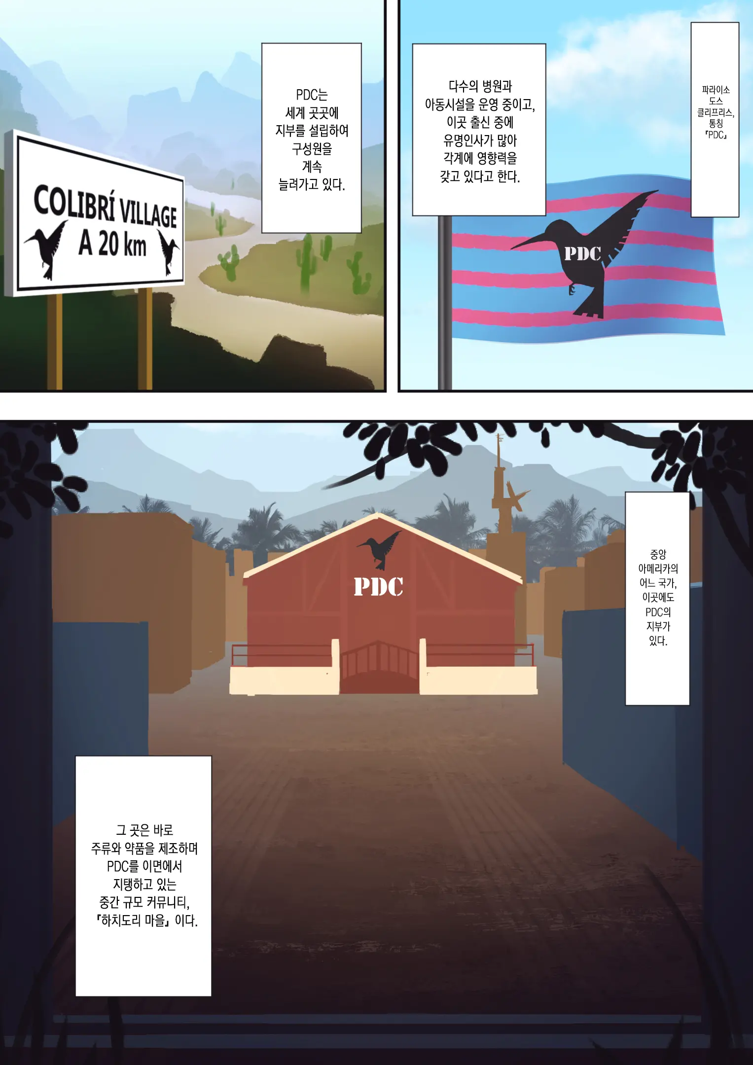Hachidori No Rakuen | 하치도리의 낙원